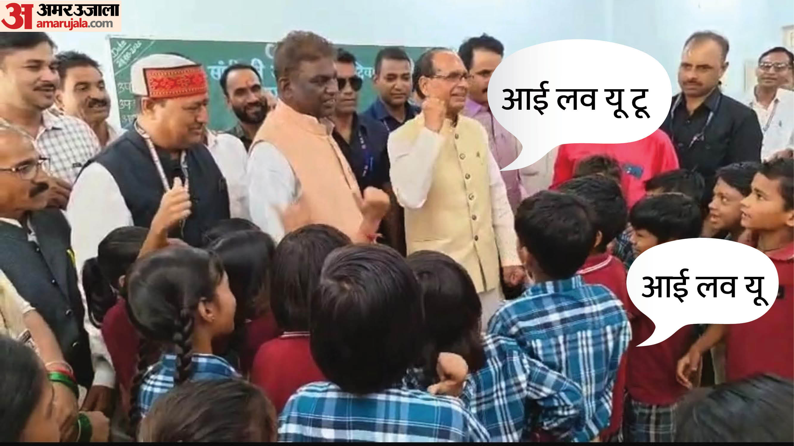 Shivraj Singh: स्कूली बच्चों के साथ शिवराज ने गाया गीत- बच्चे मन के सच्चे, सांदीपनी विद्यालय का शुभारंभ किया