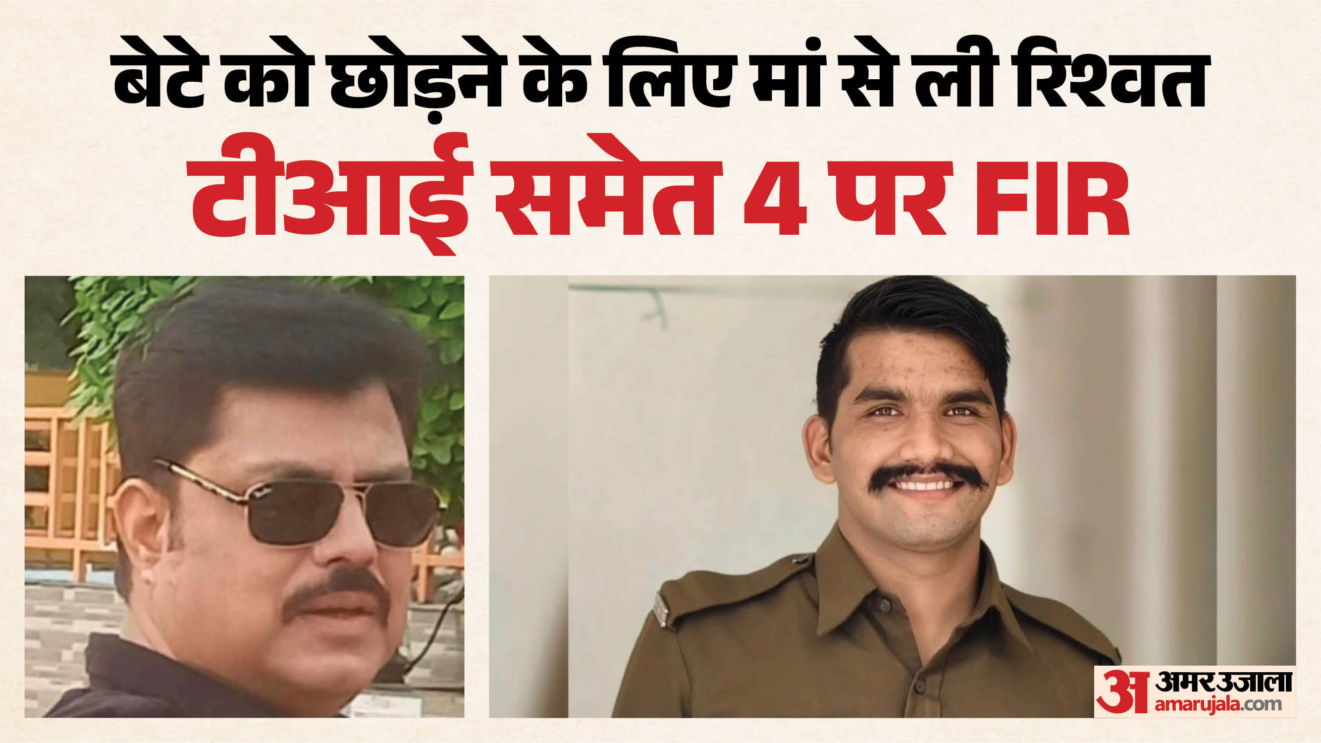 50,800 रुपए UPI से और 70 हजार की नकद रिश्वत ली, लोकायुक्त ने TI सहित 4 पर केस दर्ज किया